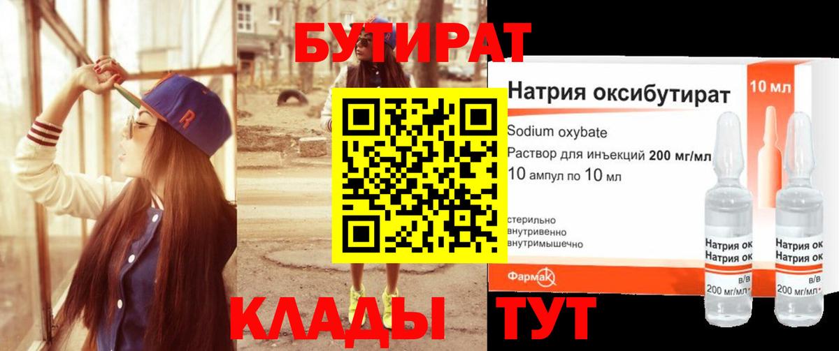 Майкоп  БУТИРАТ  Вход с VPN  Бутират оксибутират 