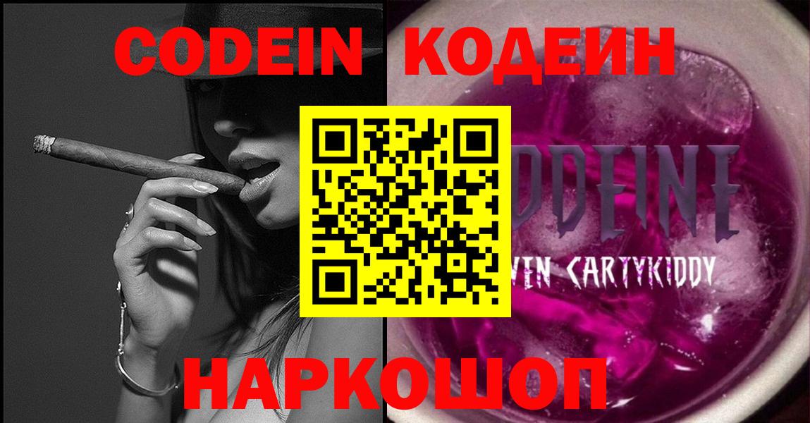 Codein Purple Drank Майкоп