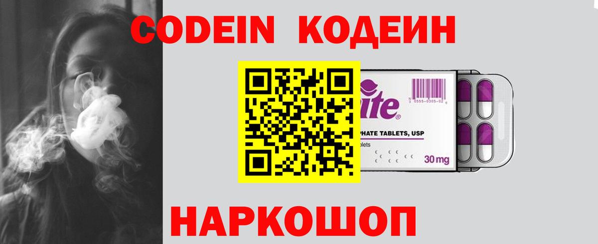 Codein напиток Lean (лин)  Кодеиновый сироп Lean напиток Lean (лин)  Вход с VPN  Майкоп 