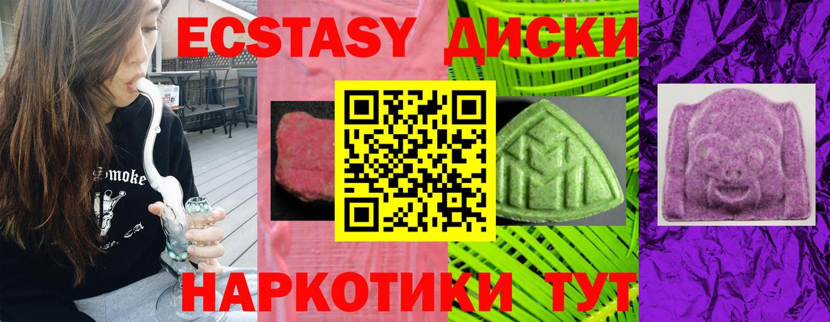 Ecstasy 250 мг Майкоп