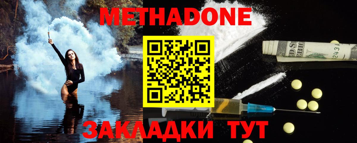 Майкоп  МЕТАДОН мёд  MEGA зеркало  Метадон methadone  Вход с VPN 