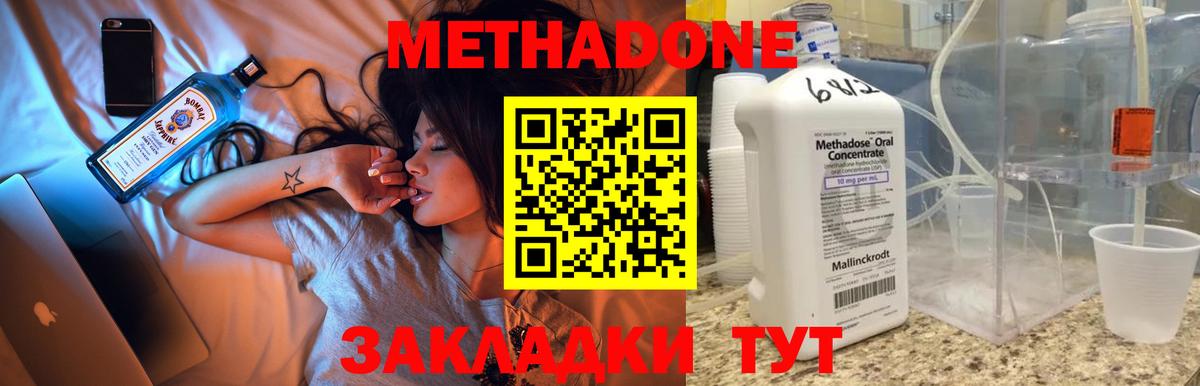 Метадон кристалл Майкоп